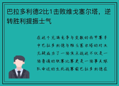 巴拉多利德2比1击败维戈塞尔塔，逆转胜利提振士气